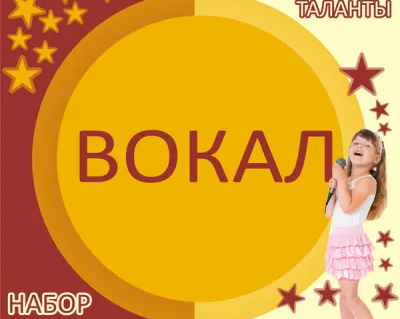 Вокал
