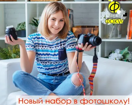 Летний интенсив по фотографии