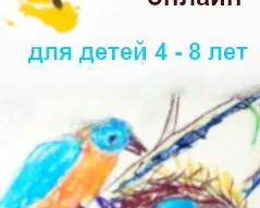 ИЗО онлайн под руководством педагога-художника