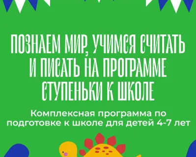 Ступеньки к школе