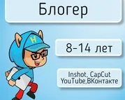 Курс "Блогер"