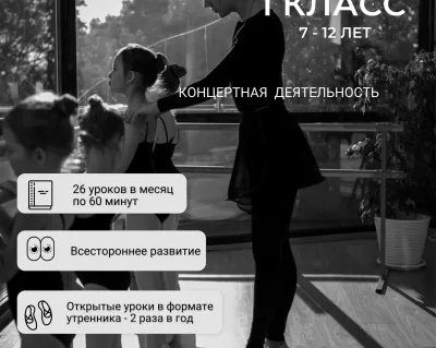 Балет для детей Сочи