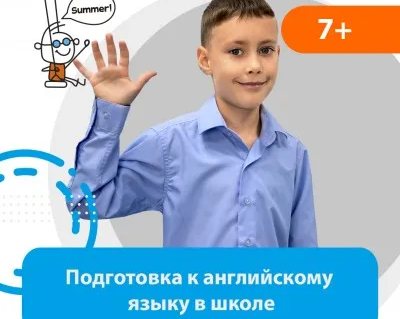 Подготовка к английскому языку в школе
