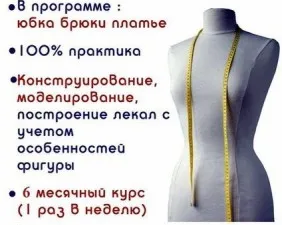 Курсы «Шить просто» (на пр. Культуры)