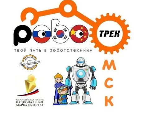 «Роботрек-Омск» (на ул. Конева)