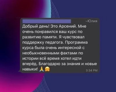 Мнемотехника