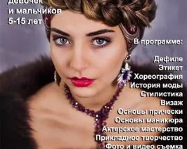 Школа юных леди и джентльменов «Beauty secret» (на ул. Мончегорская)