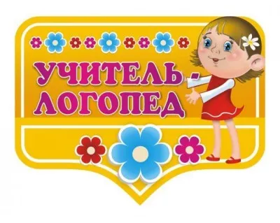 Подготовка к школе, репетитор