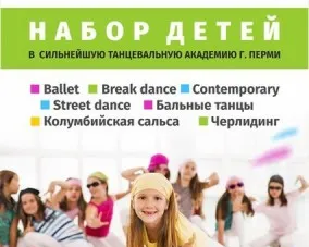 Академия танца 2DANCE kids