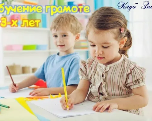 Обучение грамоте