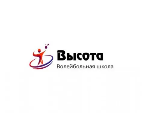 Детская волейбольная школа "Высота"