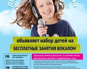 Детская вокальная студия «Тинтино»