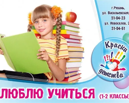 Люблю учиться (на ул. Васильевской)