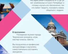 Экскурсионно-просветительский клуб «Петербургский гид».