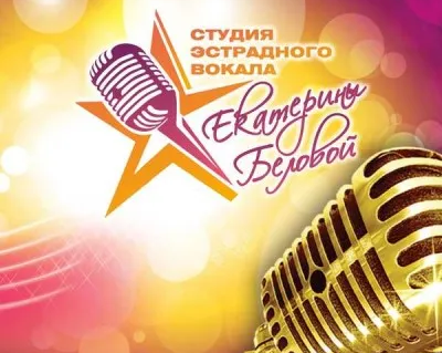 Уроки эстрадного вокала