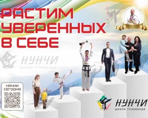 Школа тхэквондо Нунчи
