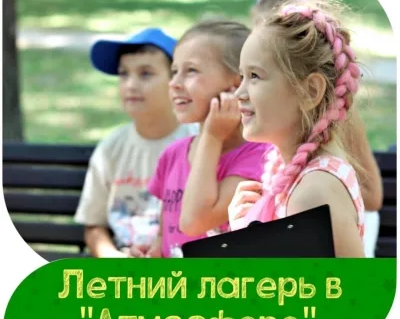 Детский летний городской лагерь