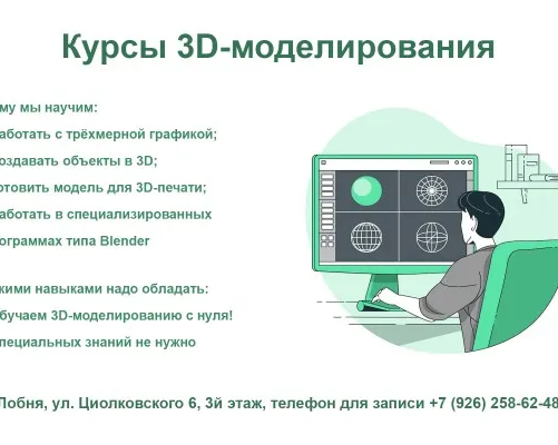 Курсы 3D-моделирования