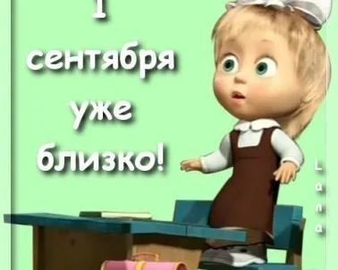 9-месячные курсы подготовки к школе. Начало с 2 сентября