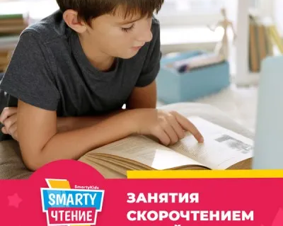 Скорочтение