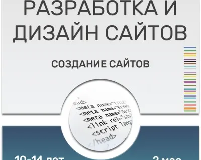 Разработка и дизайн сайтов. Уровень 2. Адаптивная верстка