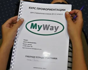 Профориентации школьников и студентов. Индивидуальный VIP-курс MyWay