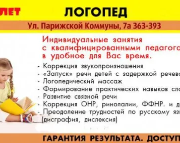 Логопедия