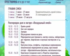 Детская игровая летняя программа «Воздушный змей»