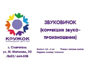 Кружок Звуковичок (логопедические игры)