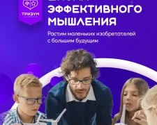 Школа эффективного мышления «Тризум»