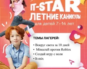 Летний IT-лагерь в Сыктывкаре. Смена полного дня.