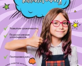 Каллиграфия