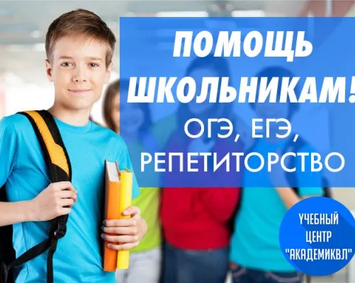 Помощь школьникам и дошкольникам