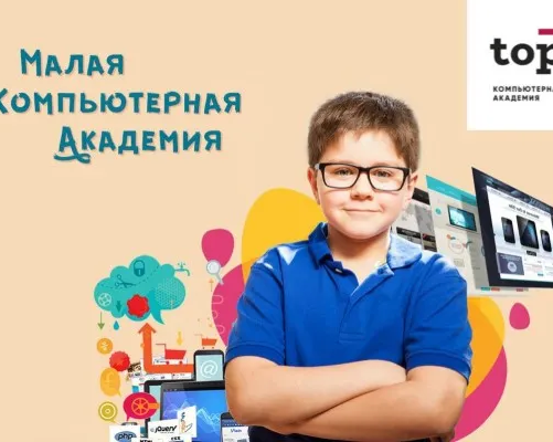 Малая компьютерная академия 9-14 лет
