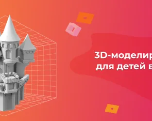 3D-моделирование для детей в Roblox