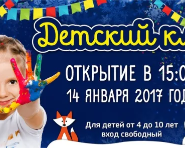 Детский клуб в семейном поселке «Аист»