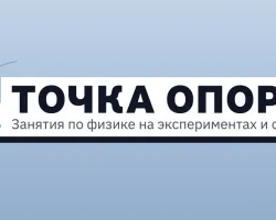Занятия по физике для школьников от ИЭФ УРО РАН