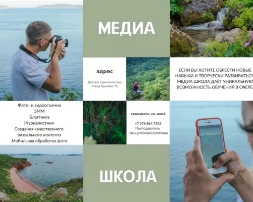Медиашкола и школа экологии