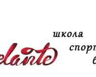 Школа спортивного бального танца "Adelante"