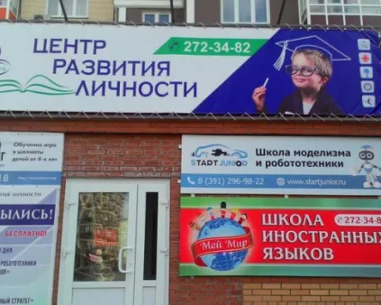 Центр развития личности