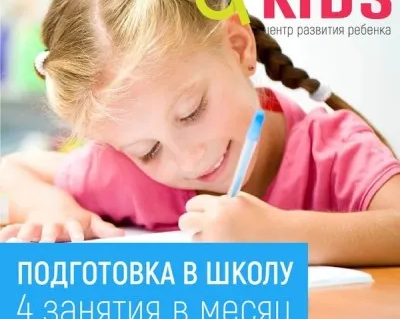 Подготовка к школе (на Красномосковской 3)
