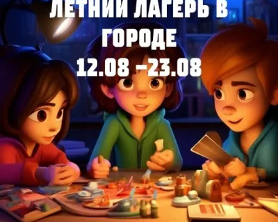Летний детский лагерь Фабрика науки
