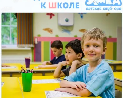 Подготовка к школе в детском клубе «Умка»