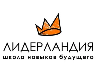 Лидерландия — школа навыков будущего!