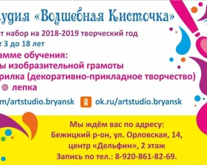 Волшебная кисточка