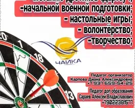 ЦДТ "Спектр", клуб "Чайка"