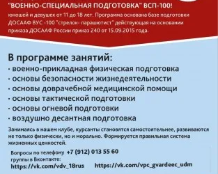 Начальная военная подготовка допризывной молодежи к службе в армии