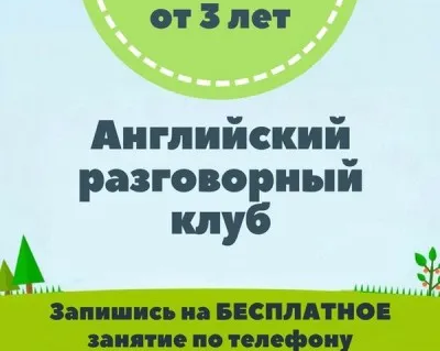 Английский язык