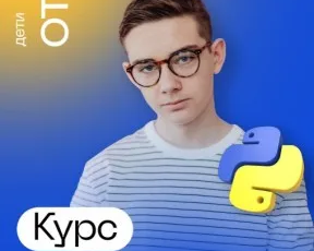 Курс "Python для детей"