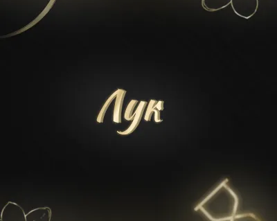 Стрельба из классического лука